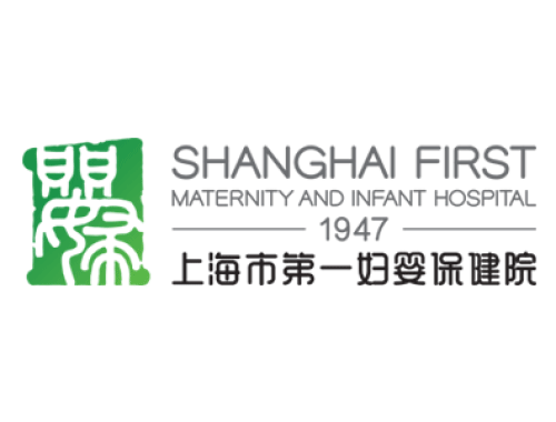 上海市第一妇婴保健院 ( 上海一妇婴)