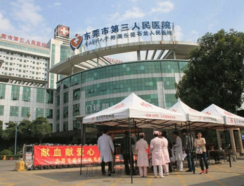 东莞市第三人民医院 ( 东莞松山湖中心医院)