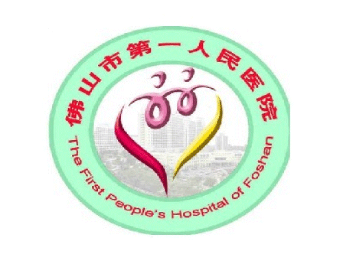 佛山市第一人民医院 ( 佛山市一医院)