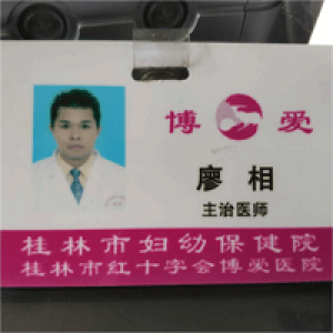 廖相