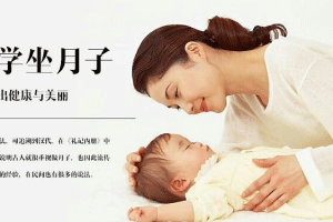 坐月子