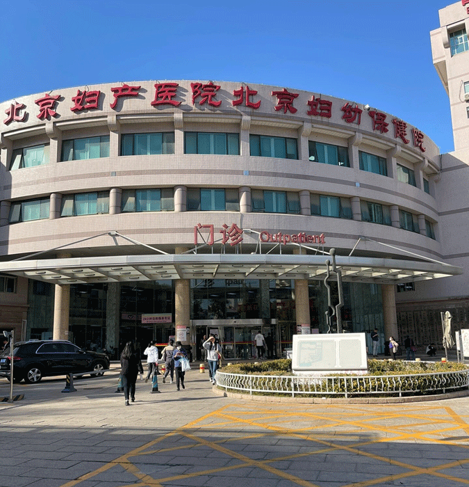 北京私立试管生殖中心