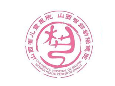山西省妇幼保健院 ( 山西省儿童医院)