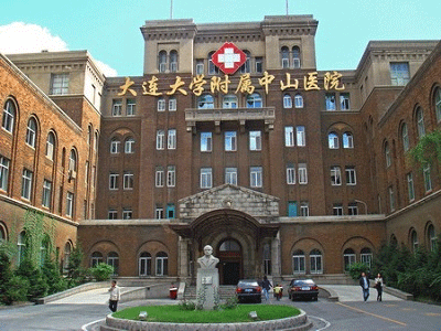 大连大学附属中山医院 ( 大连中山医院)