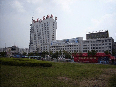 北华大学附属医院 ( 北华附院)