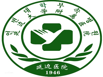延边大学附属医院 ( 延边医院)