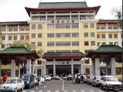 哈尔滨医科大学附属第二医院 ( 哈医大二院)