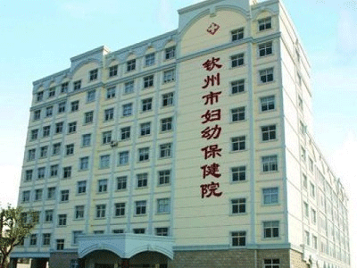 钦州市红十字医院 ( 钦州妇幼保健院)